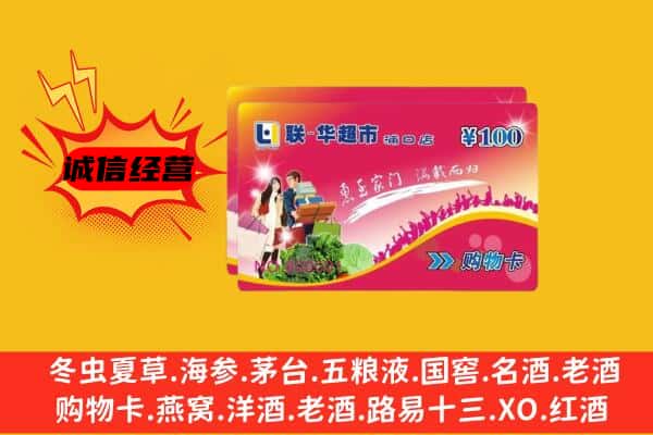 江门回收超市卡