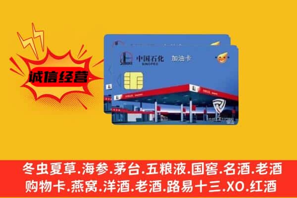 江门回收加油卡